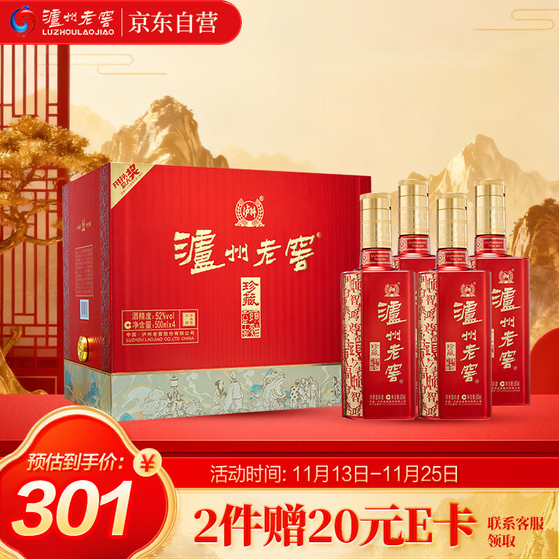 泸州老窖 六年窖头曲 珍藏 浓香型白酒 52度 500ml 4瓶 整箱装礼盒