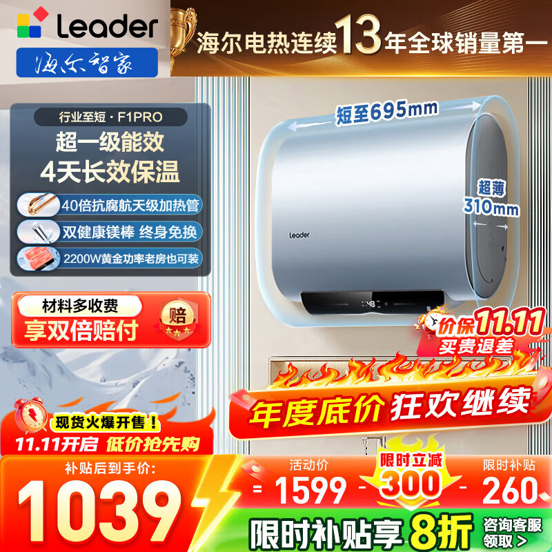 海尔(Haier)智家出品Leader统帅懒人扁桶热水器F1PRO电热水器60升双胆速热节能小尺寸热水器镁棒免更换防电墙 60L 2200W 超一级节能F1PRO