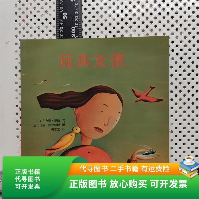正版旧书 玩具女孩 绘本