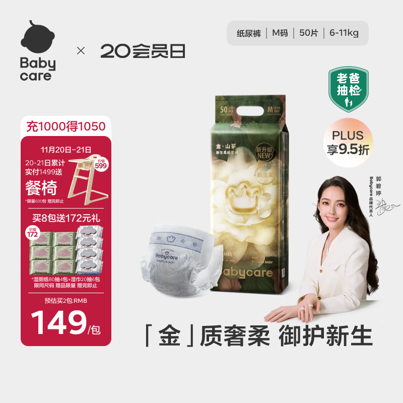 babycare金山茶花纸尿裤M50片(6-11kg)婴儿尿不湿超薄透气新生柔花苞裤