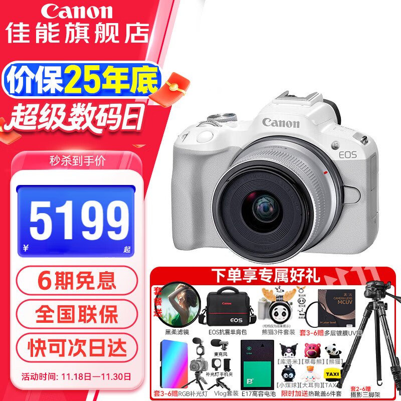 ����r50 ΢����� ���ż� R50 APS-C���� ���м���ѧ��vlog��Ƶ 4kС�ɱ�Я ��������� ����R50+18-45��ɫ�׻� �ٷ����䡾��ѯ�ͷ��쾩��������ȯ��