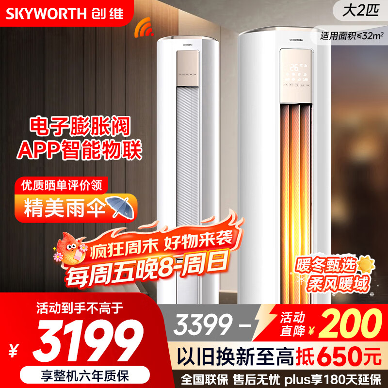 创维空调大2匹新一级能效智享风变频省电立式柜机国家补贴以旧换新KFR-51LW/V3KB1A-N1C【2025年新品】