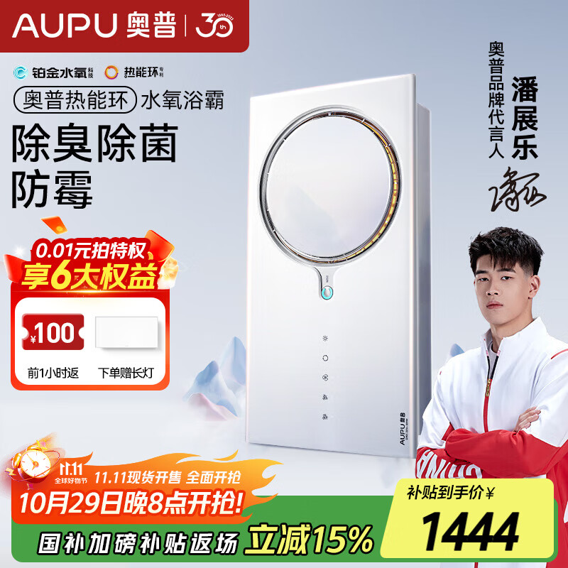 奥普【国家补贴15%】热能环水氧浴霸360Cpro两档速暖除臭除菌照明换气