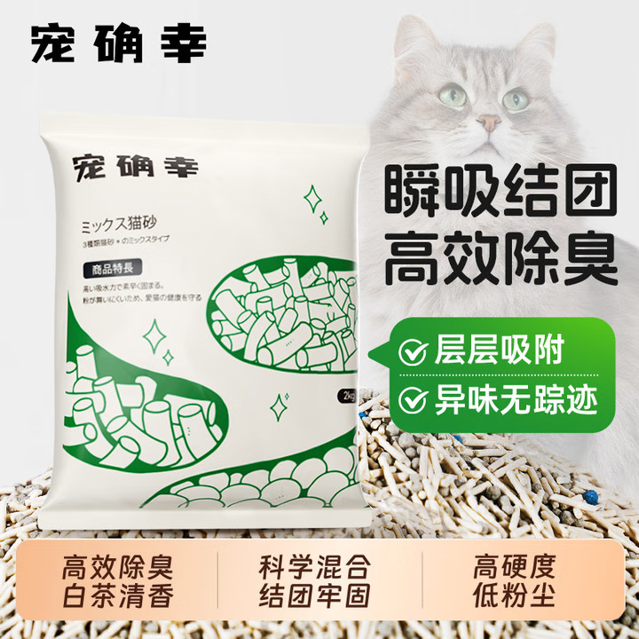 宠确幸混合豆腐猫砂1.5mm豆腐猫砂混合钠基矿沙除臭低尘易结团 豆腐混合砂20斤【复购装】