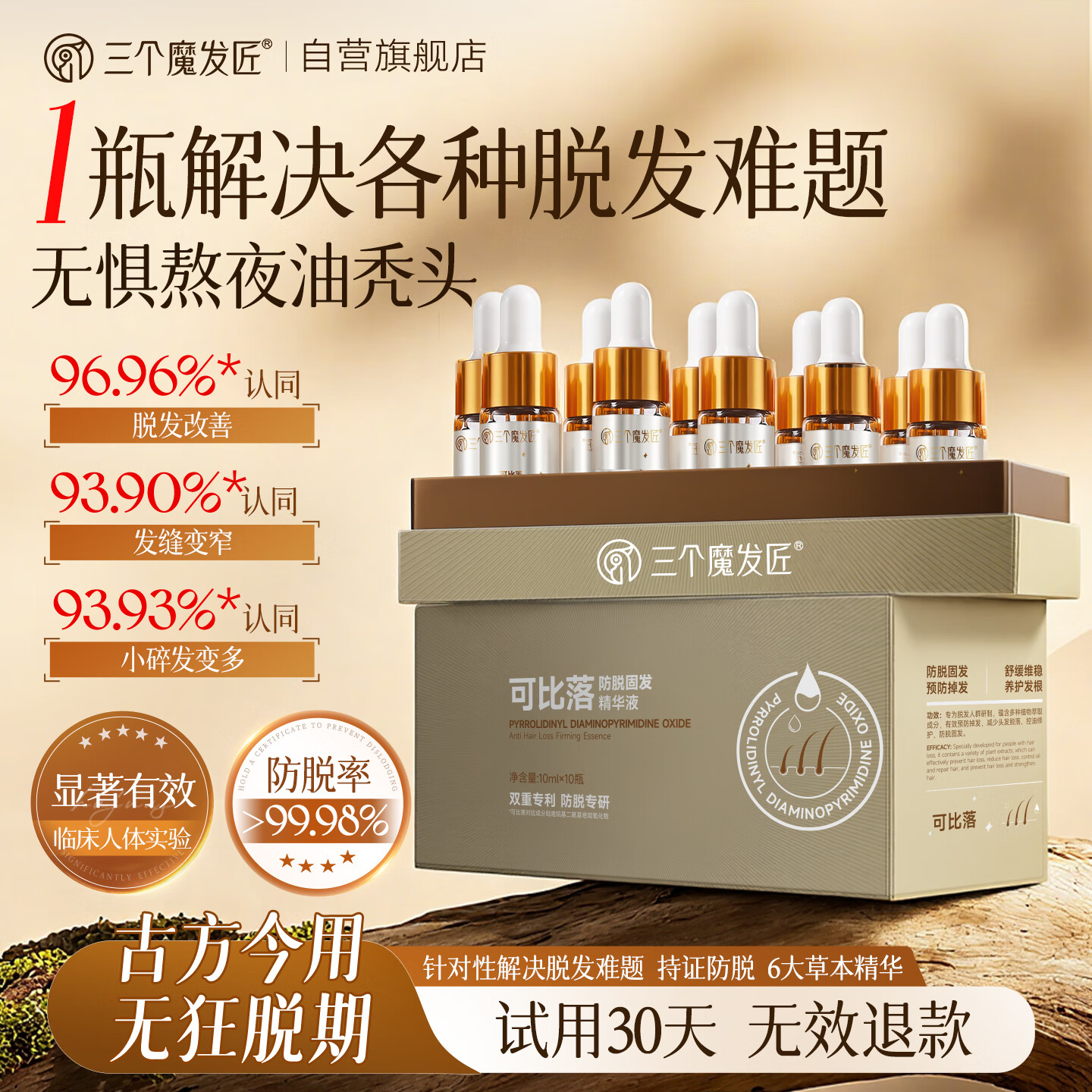 三个魔发匠可比落防脱固发精华液育发际线营养剂增密快速增长