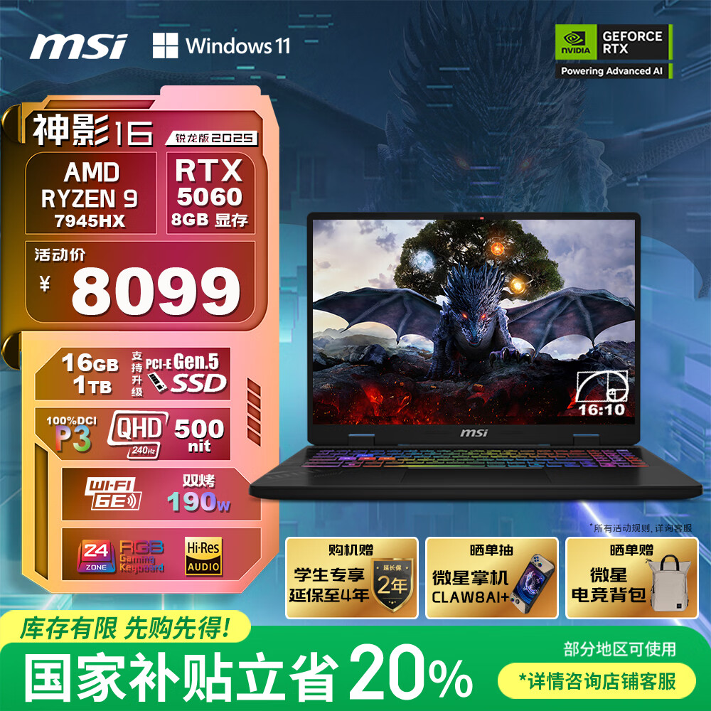 ΢ǣMSIӰ16  2025 Ҳ20% 16ӢϷʼǱ(R9-7945HX RTX5060 16G 1TB 2.5K240Hz)