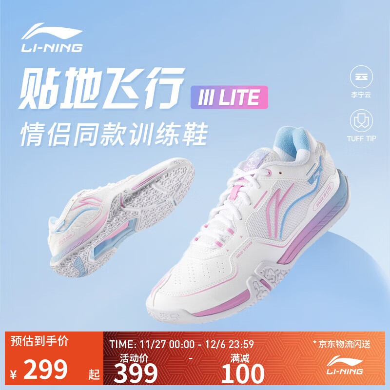 李宁羽毛球训练鞋贴地飞行ⅢLITE情侣款透气减震耐磨回弹运动鞋