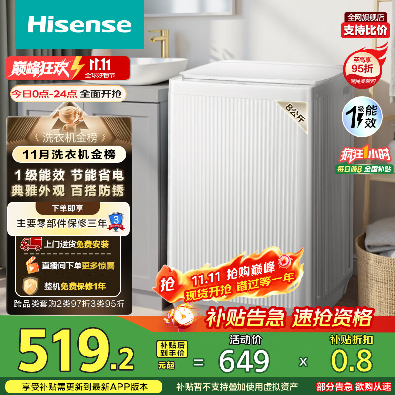 海信（Hisense）波轮洗衣机全自动 8公斤大容量波轮健康家用租房宿舍一级能效WT80N1Q以旧换新家电补贴20%