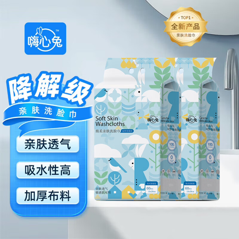 先领9-3卷 嗨心兔 悬挂洗脸巾60抽*2包 到手6.98元;折3.4/包 - 线报酷 先领9-3卷 嗨心兔 悬挂洗脸巾60抽*2包 到手6.98元;折3.4/包 - 线报酷