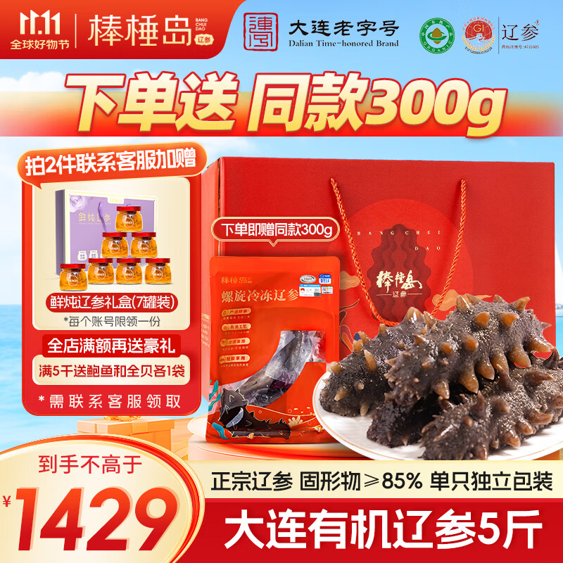 棒棰岛大连有机冷冻海参2500g非即食海参底播辽刺参5斤海鲜水产孕妇礼盒 冷冻海参 2500g 35-45头礼盒装