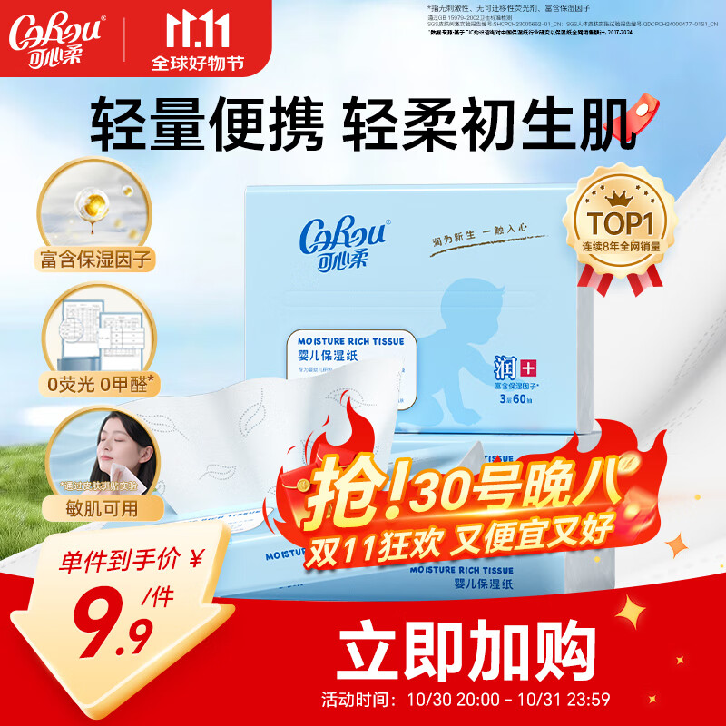 可心柔婴童乳霜纸3层60抽5包婴儿纸柔润保湿抽纸
