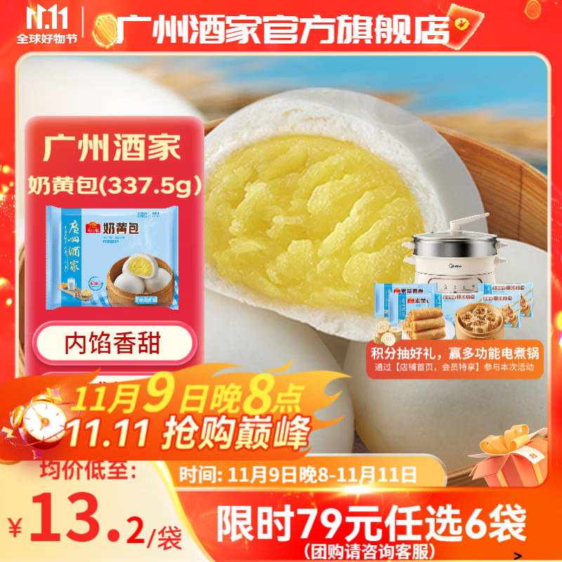 广州酒家利口福早餐食品儿童面点 手抓饼包子饺子馒头烧麦虾饺 半成品生鲜速食 奶黄包337.5g（9个装）