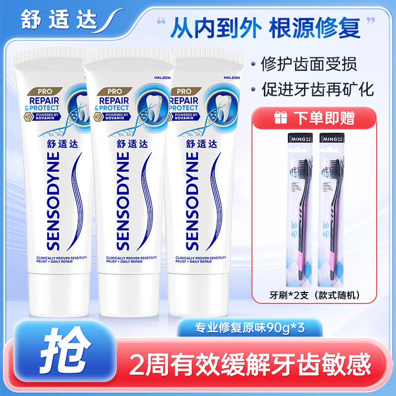 舒适达专业修复抗敏感牙膏套装 novamin修复牙釉质技术固齿防蛀美白 经典专业修复组合 270g*1套