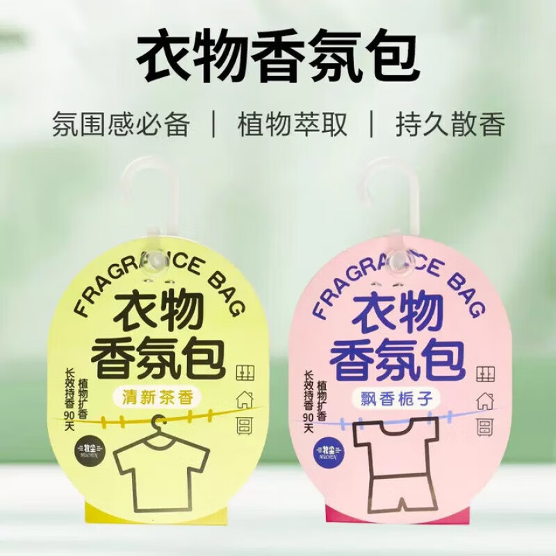 AILUKI【法国】衣柜用防潮防霉除味除螨防虫香薰香囊香包孕妇婴儿童卧室 【清新茶香】清新淡茶香 衣物留香20包