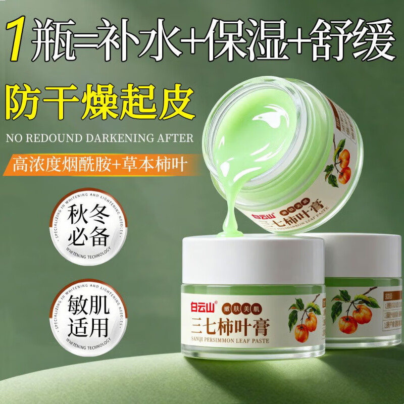 白云山（baiyunshan）三七柿子叶猪油膏改善暗沉保湿补水提亮嫩白天然柿叶膏猪油版面霜 5盒*50g买3贈2无暇焕肤 【旗舰直营】50g