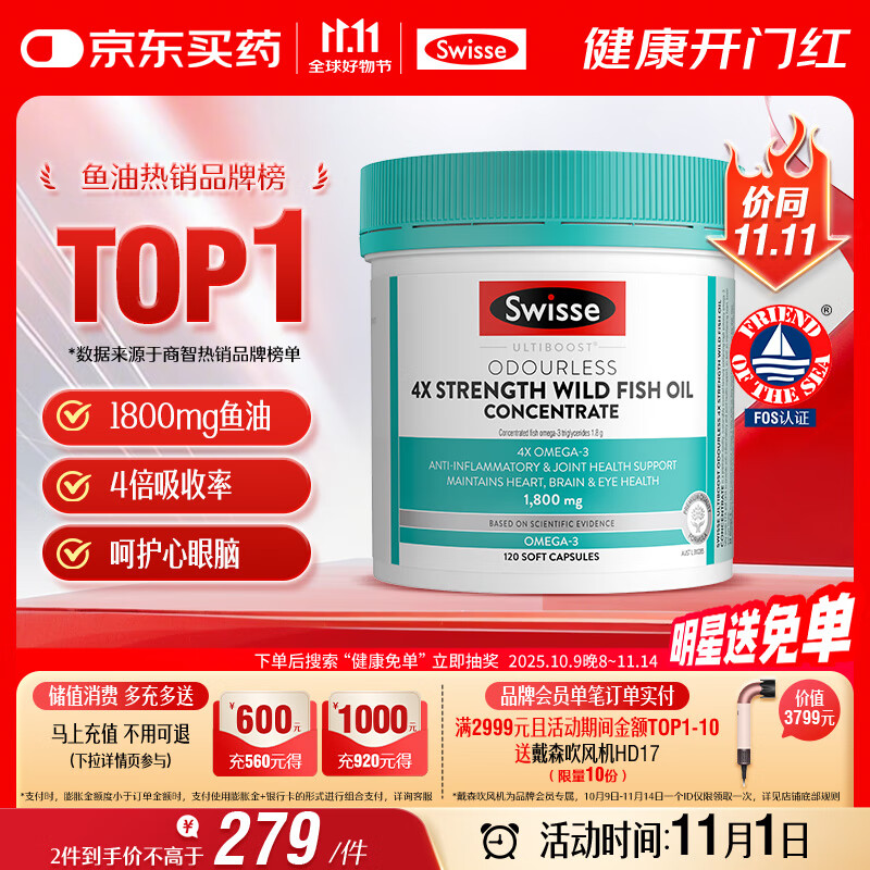 Swisse斯维诗 4倍高浓度深海鱼油胶囊1800mg omega3 DHA+EPA rTG型120粒