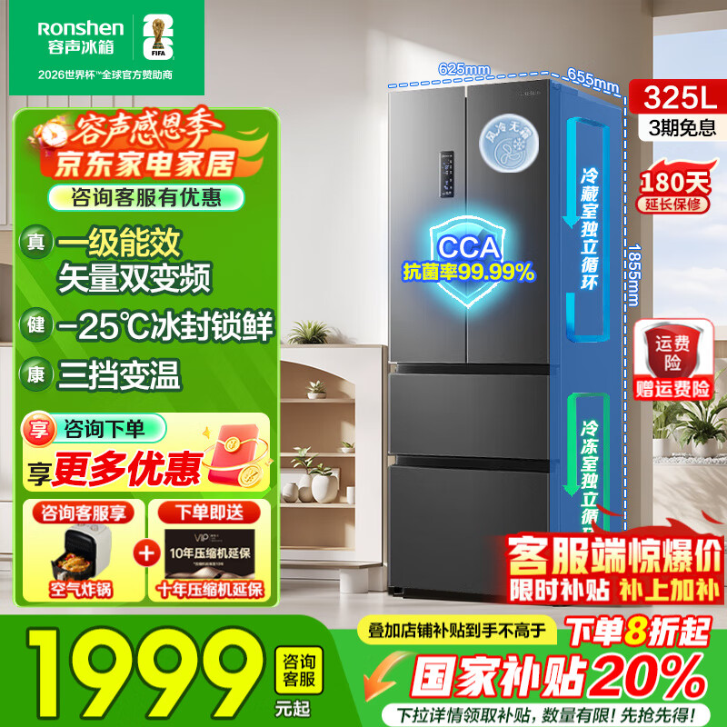 容声325升双循环法式多门四开门双开门一级能效双变频风冷无霜超薄可嵌入式小户型家用冰箱国家补贴20% BCD-325WD18MP 墨韵灰