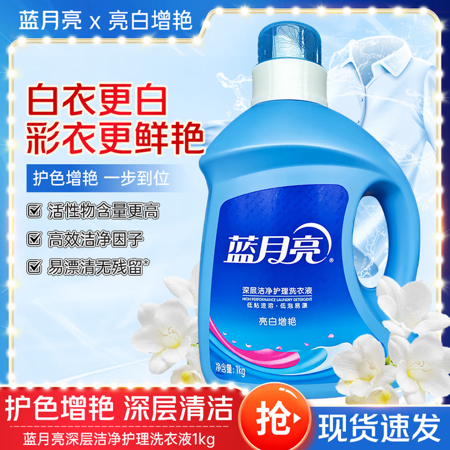 蓝月亮洗衣液深层洁净护衣护色护理薰衣草香可洗内衣内裤强效去污留香 亮白增艳1kg*1瓶