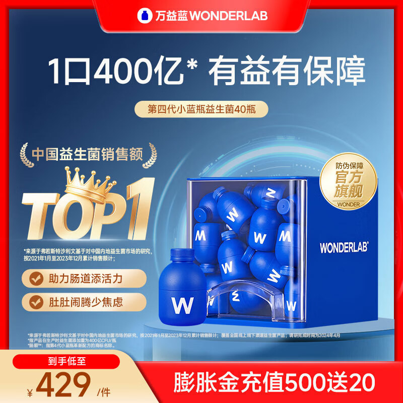 万益蓝（WONDERLAB）小蓝瓶400亿益生菌4.0升级版 孕妇双歧杆菌理成人孕期活性菌 【4.0版月卡 I 京仓发货】 40瓶*1盒