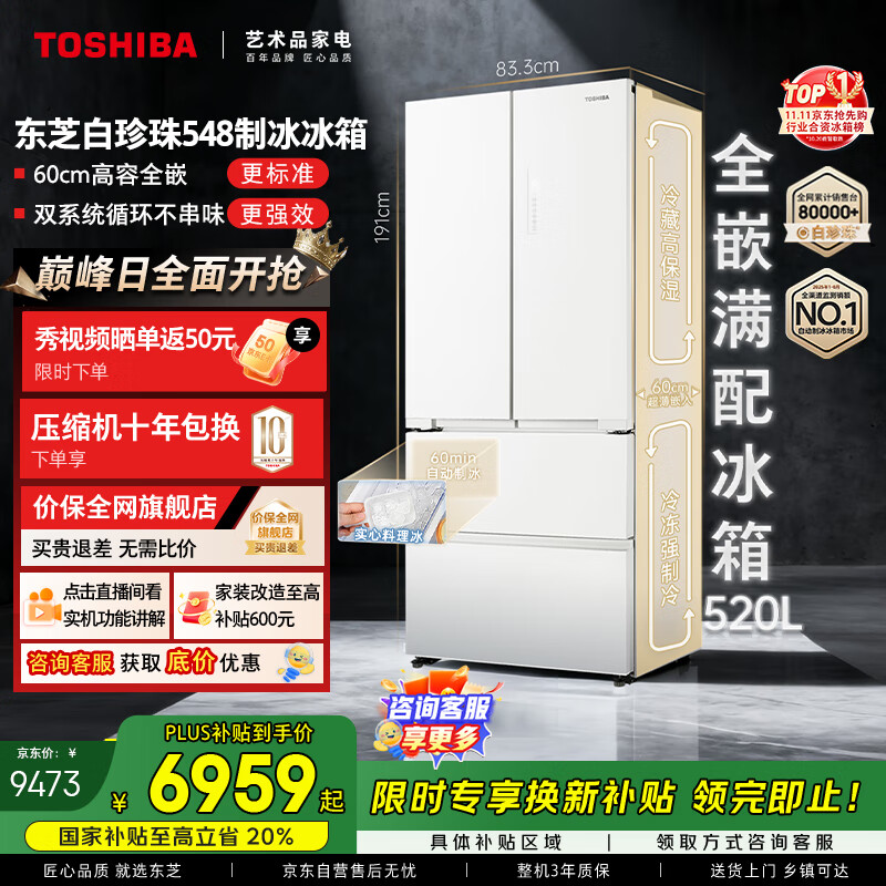 东芝（TOSHIBA）白珍珠548满配法式多门双系统超薄嵌入大容量制冰一级家用非大白梨国家补贴冰箱GR-RF548WI-PM165