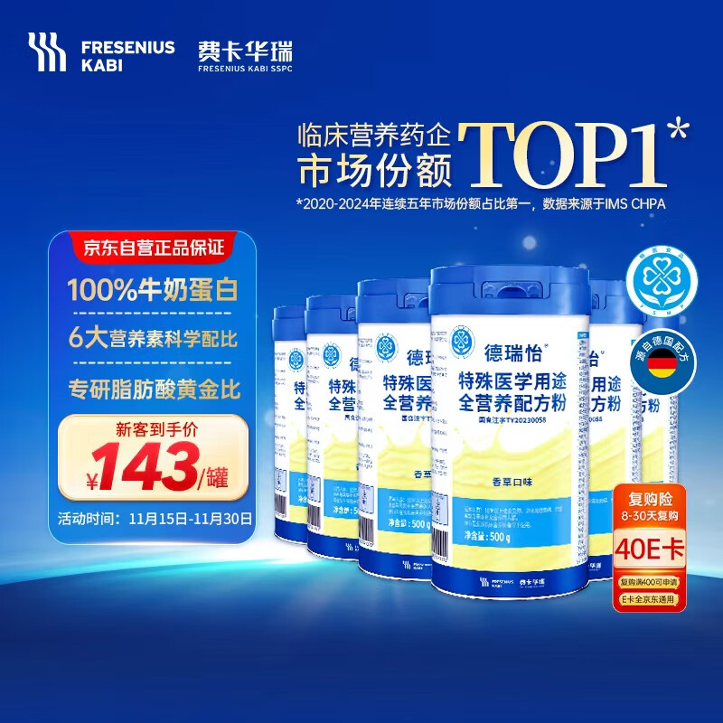 费卡华瑞德瑞怡特医全营养粉优质脂肪酸高蛋白 500g*6 中老年补充蛋白质