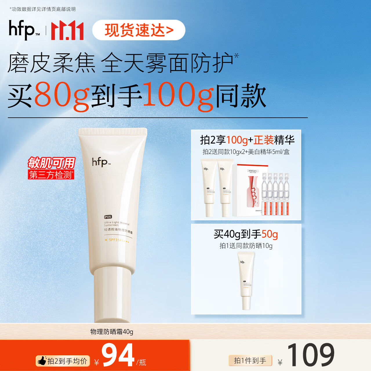 hfp 轻透控油物理防晒霜 40g