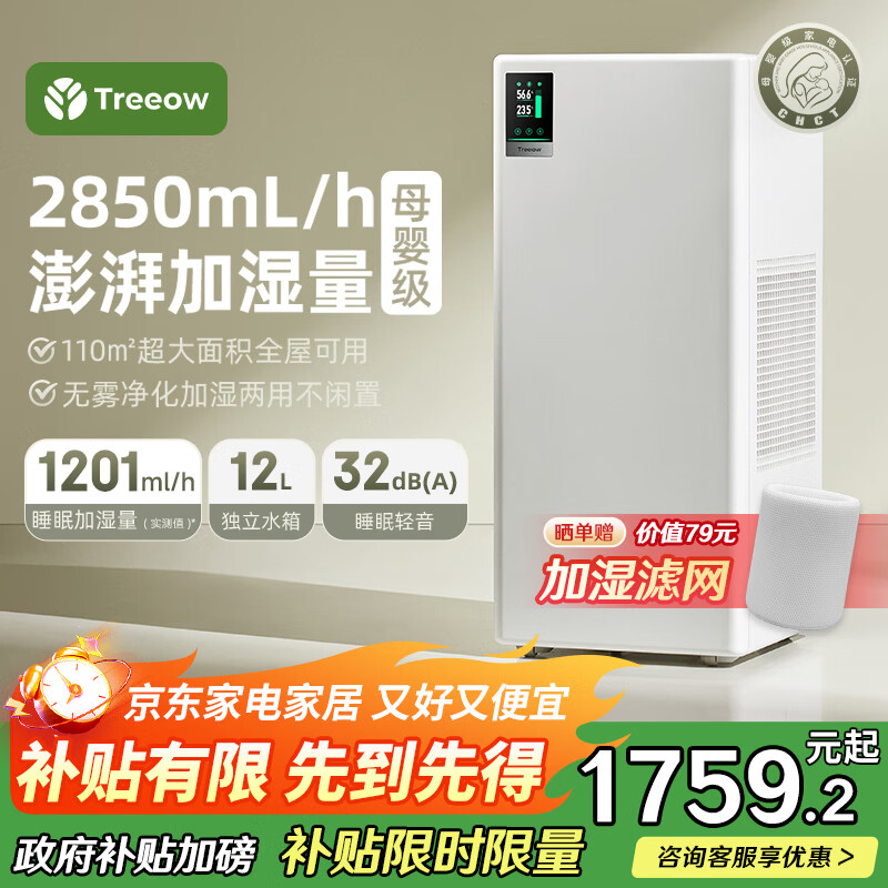 树新风【澎湃加湿】加湿净化两用家用客厅卧室静音母婴除菌无雾加湿器全屋大面积空气净化器国家补贴 G2