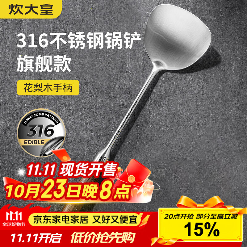 炊大皇 316不锈钢锅铲花梨木手柄家用加厚铁锅不锈钢锅不粘锅炒菜铲子
