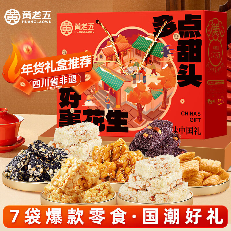 黄老五 花生酥礼盒1.839kg 酥糖糖果 休闲零食大礼包 四川特产 年货礼盒