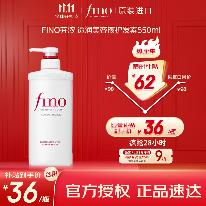 FINO芬浓透润美容液护发素550ml修护受损发质 发膜级滋养强韧柔顺