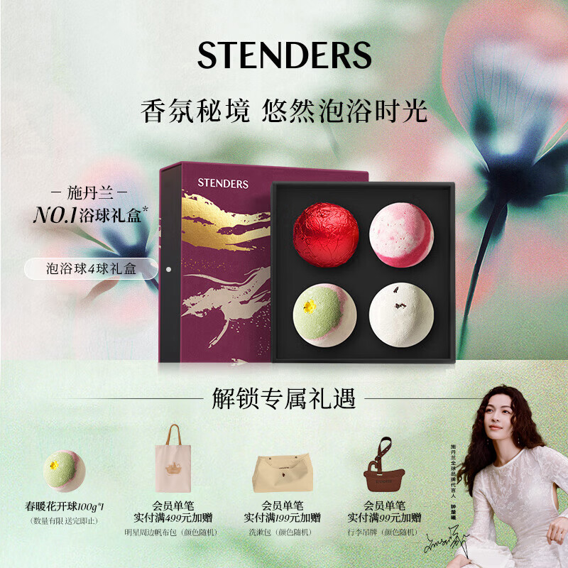 施丹兰（STENDERS）浴盐泡澡球浴礼盒100g*4（2泡泡球+2精油球）送女友礼物