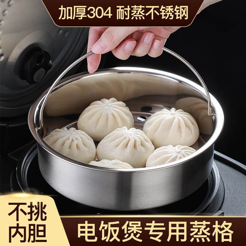 日禾盛唐304不锈钢实用电饭煲蒸笼配件电饭锅内蒸屉蒸格家用 【21cm/蒸笼款】304蒸笼 适用3L4L直身内胆