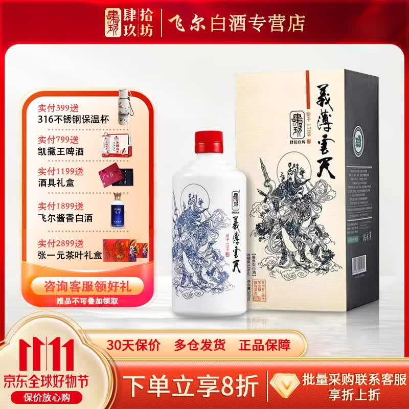 肆拾玖坊义薄云天 酱香型白酒酱酒 53度 单瓶装 婚庆喜酒 53度 500ml