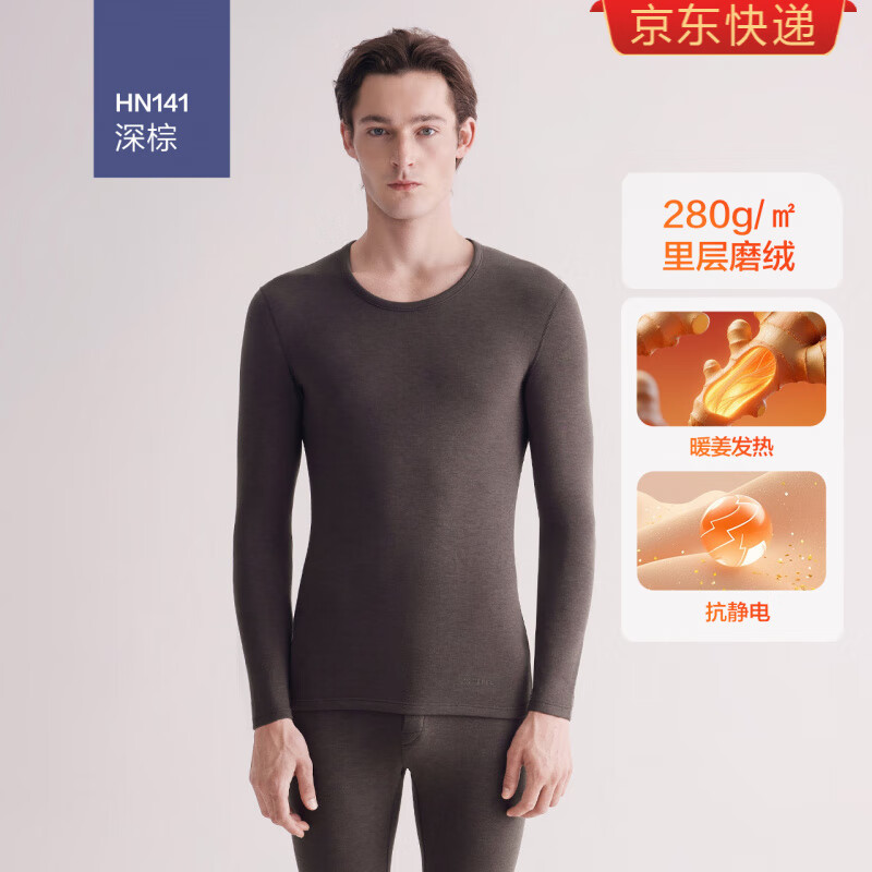 红豆居家【交个朋友双11加购15日晚8付定】红豆绒热星人内衣秋冬保暖套装 男士深棕 M 170