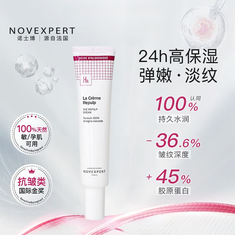 诺士博（NOVEXPERT）诺士博 孕妇高保湿面霜保湿紧致 饱满丰盈玻尿酸乳液面霜40ml 【锁水抗初老】玻尿酸面霜40ml