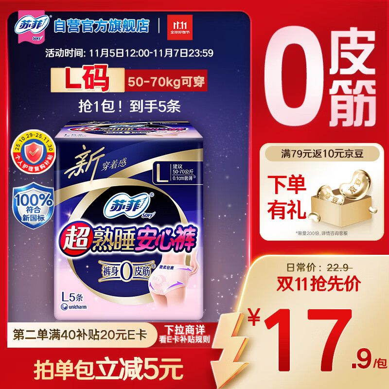 苏菲超薄0皮筋超熟睡安心裤L码5条安睡裤夜用卫生巾夜安裤自营