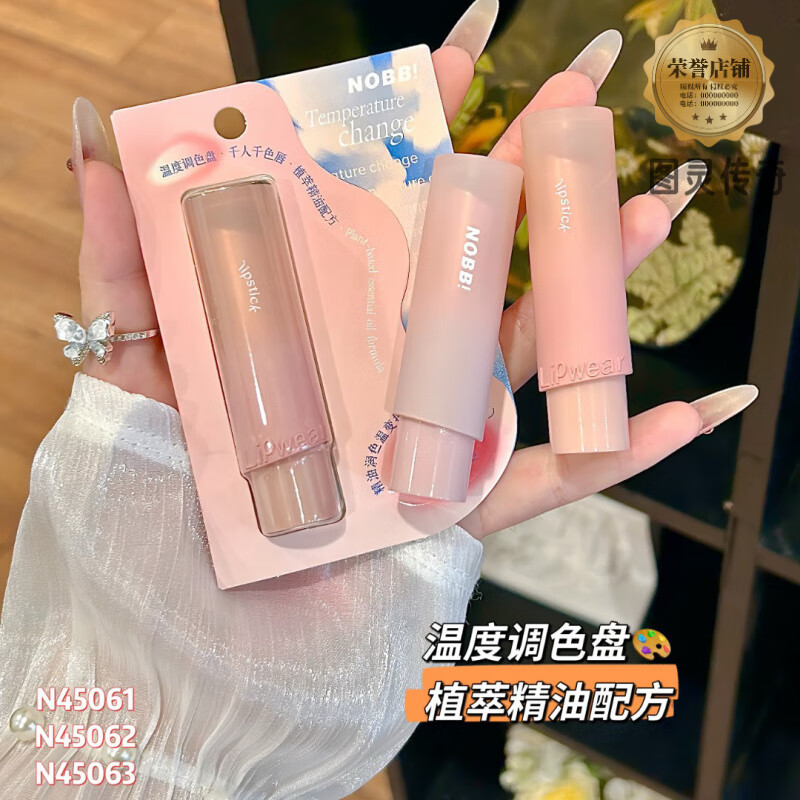 NOBB！唇膏2025秋冬护唇男女纸卡通儿童保湿温感变色修护滋润唇膏 N45061精油润色温变润唇膏
