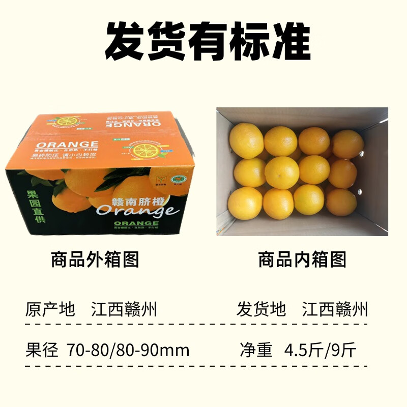 （精品果）赣南脐橙 橙子 正宗江西赣州直发 新鲜采摘 送货上门A 带箱10斤 直径70-80mm