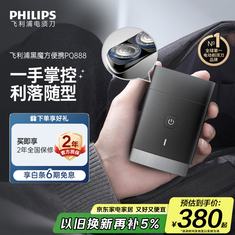 飞利浦（PHILIPS）迷你电动剃须刀黑魔方便携刮胡刀 生日礼物 七夕情人节礼物送男友送老公