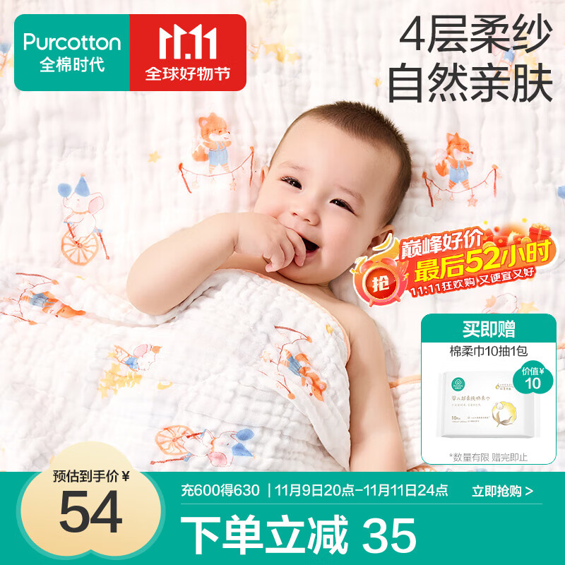 全棉时代婴儿纱布浴巾纯棉宝宝新生儿童浴巾超软吸水包巾洗澡用品 【新品-四层柔纱】奇妙云端95×95cm