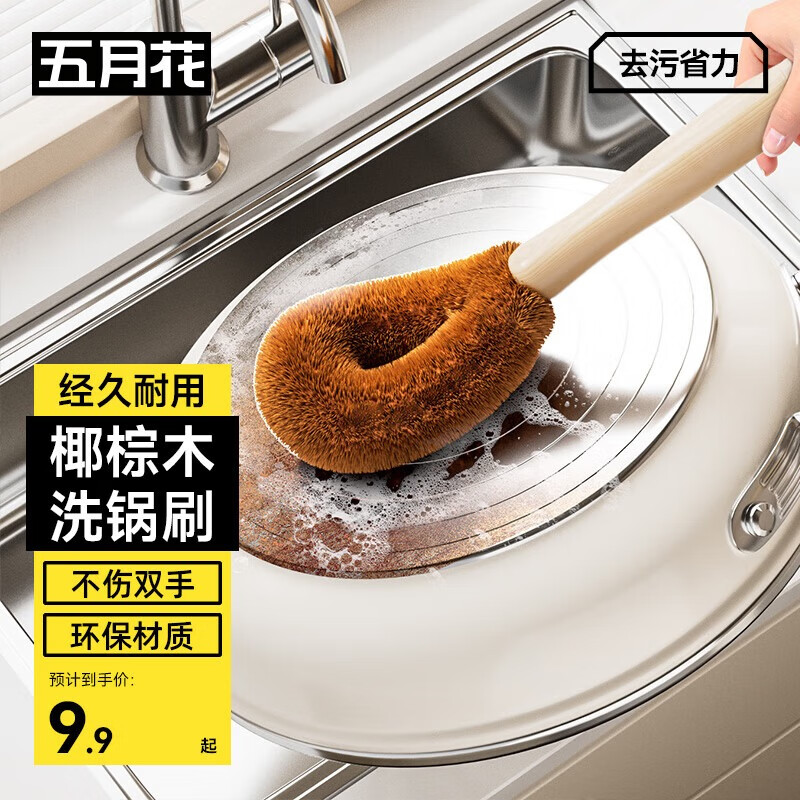 五月花锅刷椰棕厨房专用长柄刷锅神器清洁刷子去污洗碗不伤锅家用木刷