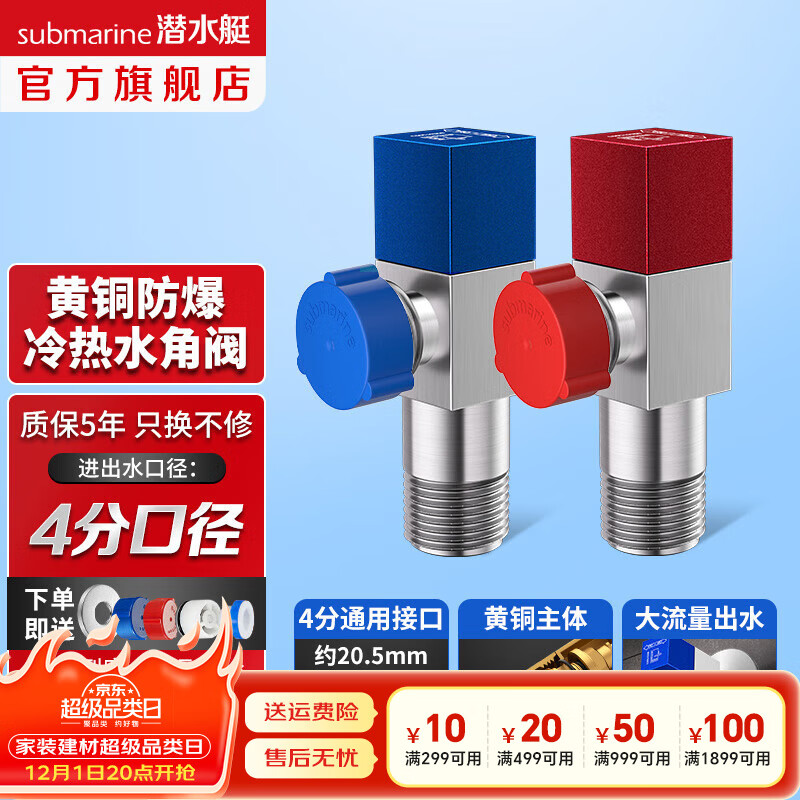 潜水艇（Submarine）角阀F301/F302黄铜加厚三角阀套装八字阀冷热 三通角阀全铜主体 黄铜角阀【1冷+1热】2只装