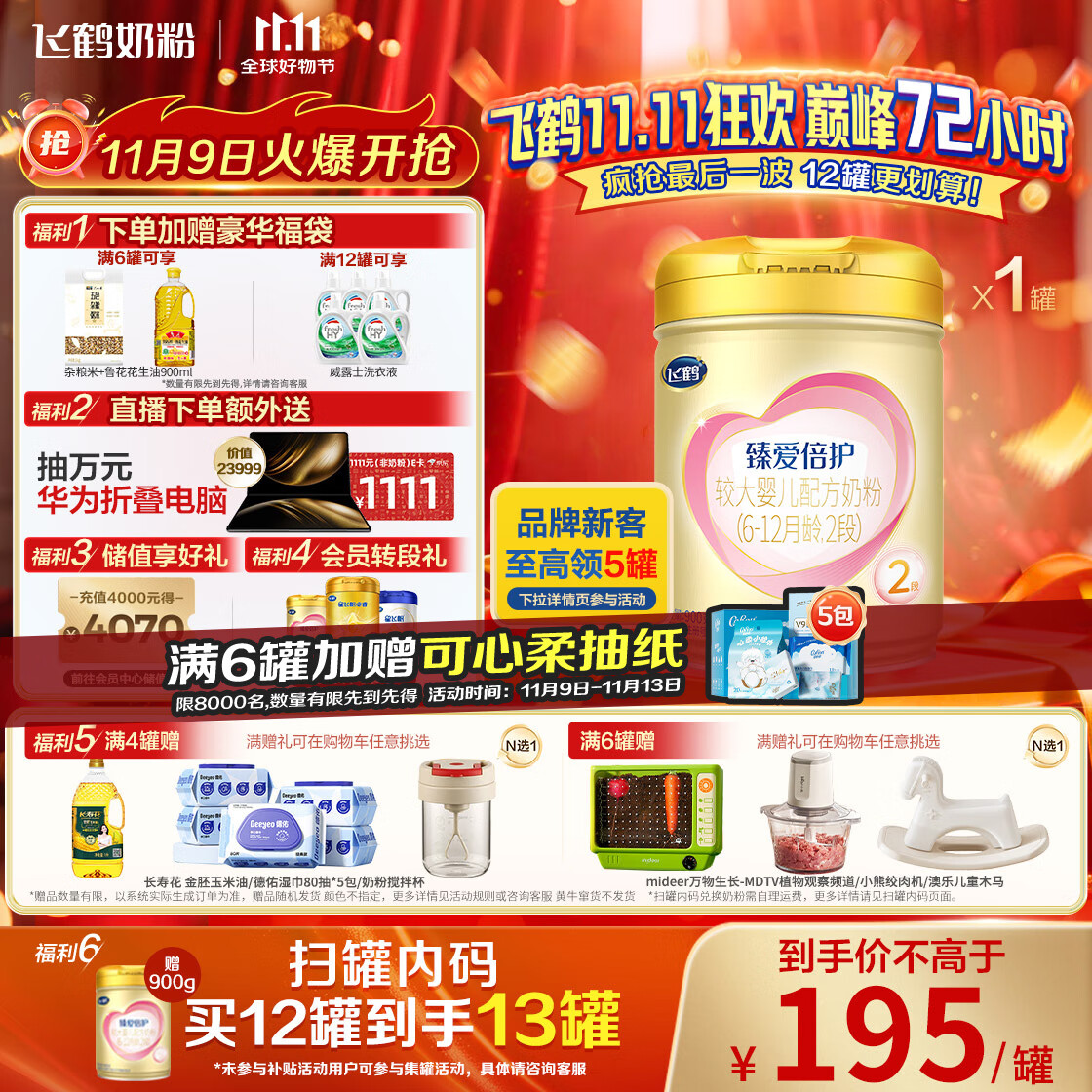 飞鹤臻爱倍护 婴幼儿配方奶粉2段(6-12个月) 900g 乳铁蛋白 育儿补贴