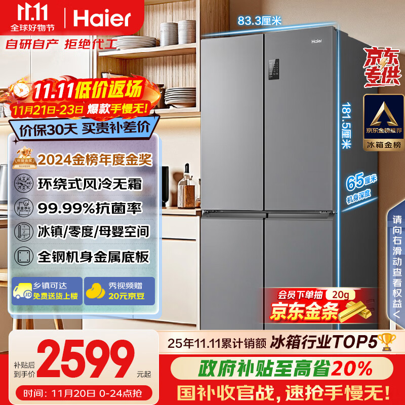海尔（Haier）家宴465升十字对开四开门电冰箱家用风冷无霜一级能效变频超薄BCD-465WGHTDE9S9家电国家补贴20%