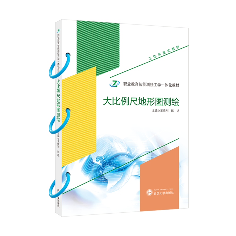 大比例尺地形图测绘