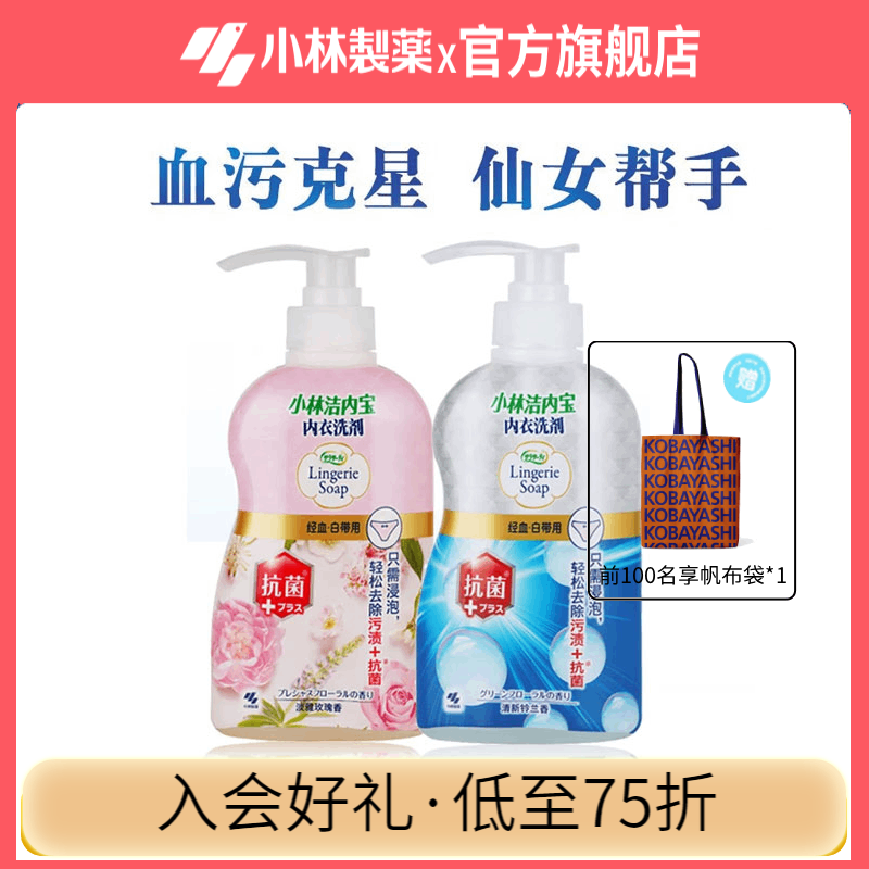 小林制药内衣清洗剂抑菌杀菌去血渍女士内衣内裤洗衣液专用500ml 玫瑰+铃兰）1L 瓶装