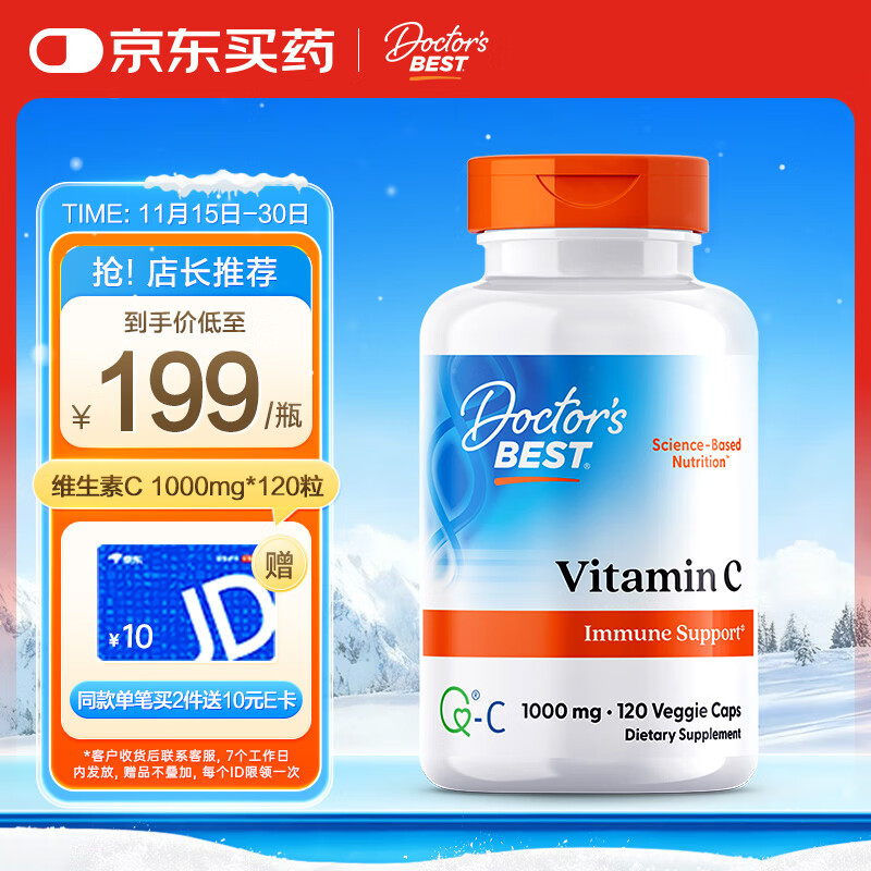 Doctor&#039;s best多特倍斯高含量维生素C素食硬胶囊1000mg/粒120粒成人进口金达威
