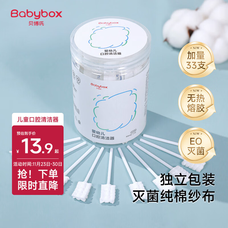 贝博氏babybox婴儿口腔清洁棒宝宝牙刷新生儿舌苔清洁器纱布0-1岁无胶款