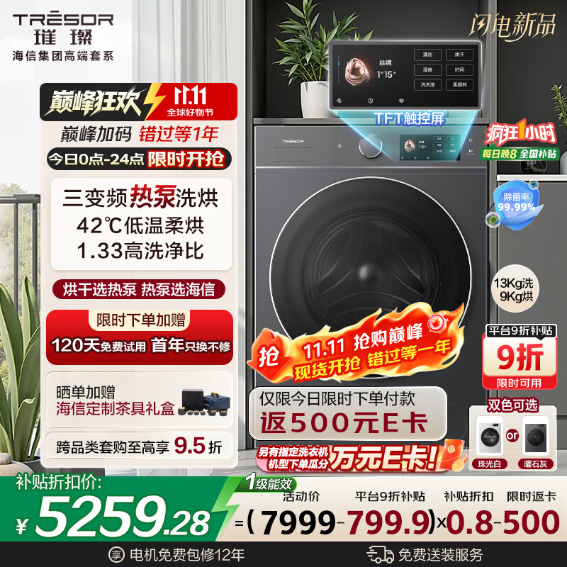 海信（Hisense）璀璨棉花糖热泵洗烘一体机E8Q 全家筒大筒全自动滚筒洗衣机 大容量健康活水洗 WH130E8Q 以旧换新