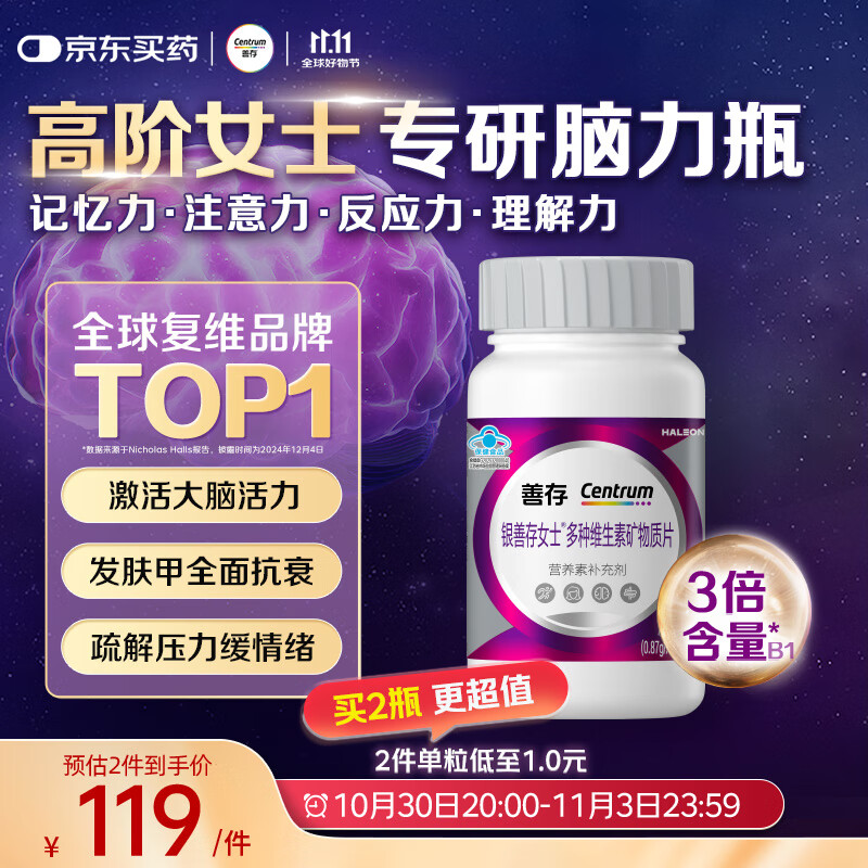 善存女士复合维生素 B族烟酰胺叶酸钙锌VD3K2 银善存大脑维生素120粒